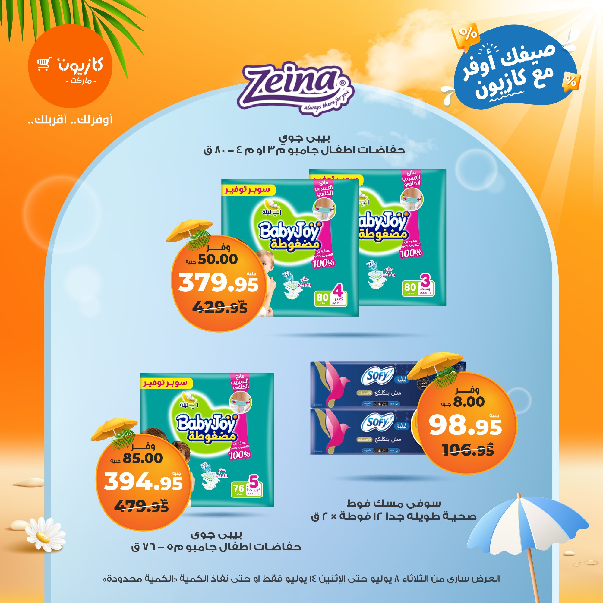 kazyon offers from 7jul to 3jun 2025 عروض كازيون من 7 يوليو حتى 3 يونيو 2025 صفحة رقم 44